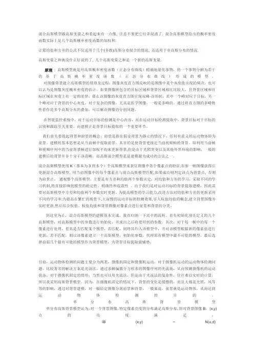 混合高斯模型的简要介绍