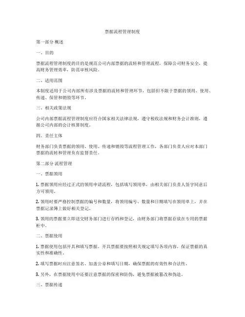 票据流程管理制度