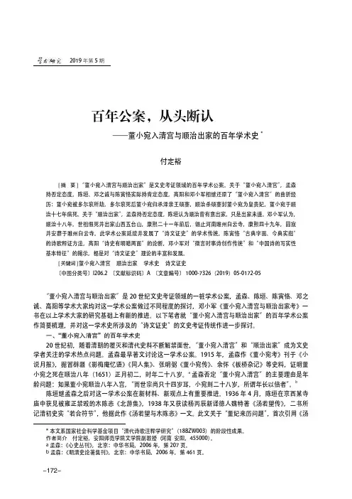 百年公案,从头断认——董小宛入清宫与顺治出家的百年学术史