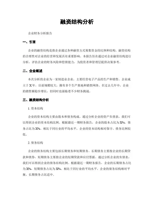 融资结构分析
