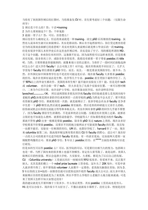 美国博后