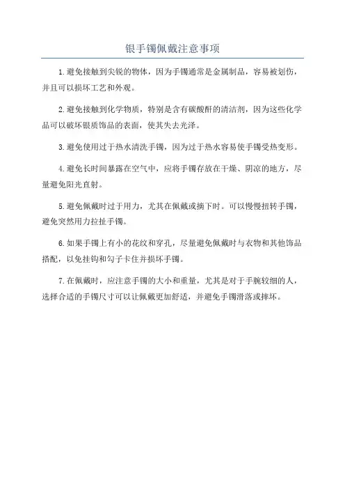 银手镯佩戴注意事项