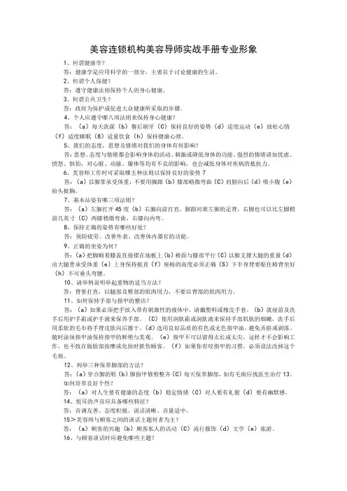 美容连锁机构美容导师实战手册专业形象