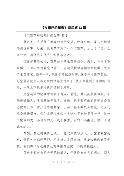 《宝葫芦的秘密》读后感13篇