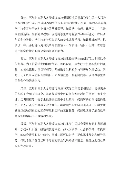 五年制高职人才培养方案