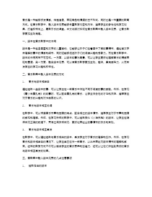 音乐教案中融入绘本元素,打造寓教于乐的课堂