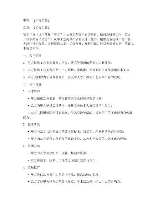 工艺美术校企合作协议模板