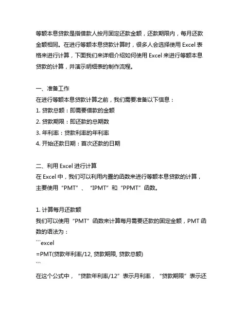 等额本息excel计算明细表