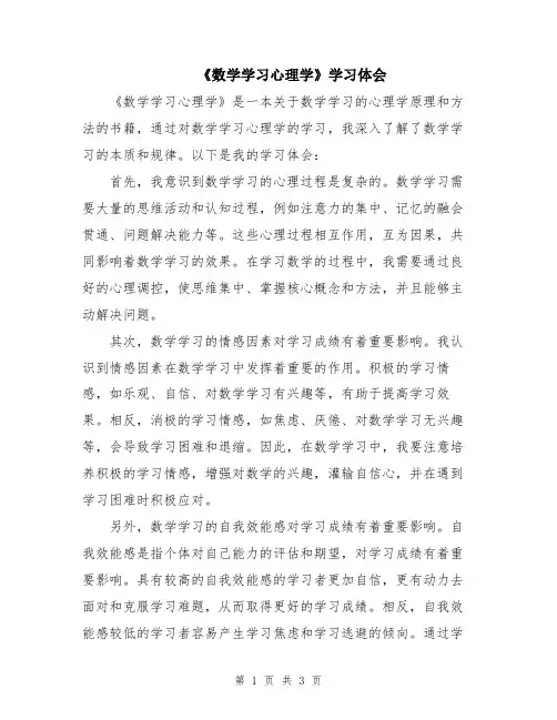 《数学学习心理学》学习体会