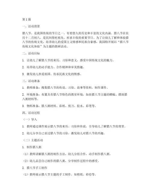 幼儿园教研腊八节(3篇)