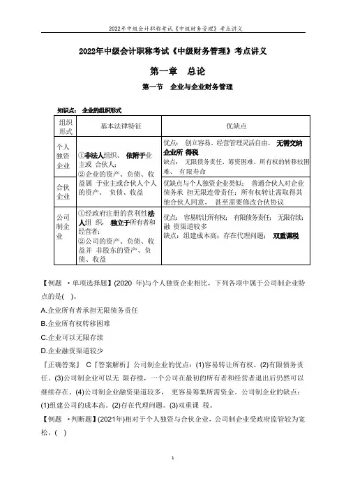 2022年中级会计职称考试《中级财务管理》考点讲义-- 第一章  总论
