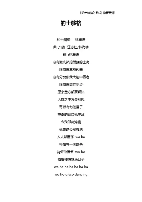《的士够格》歌词 软硬天师