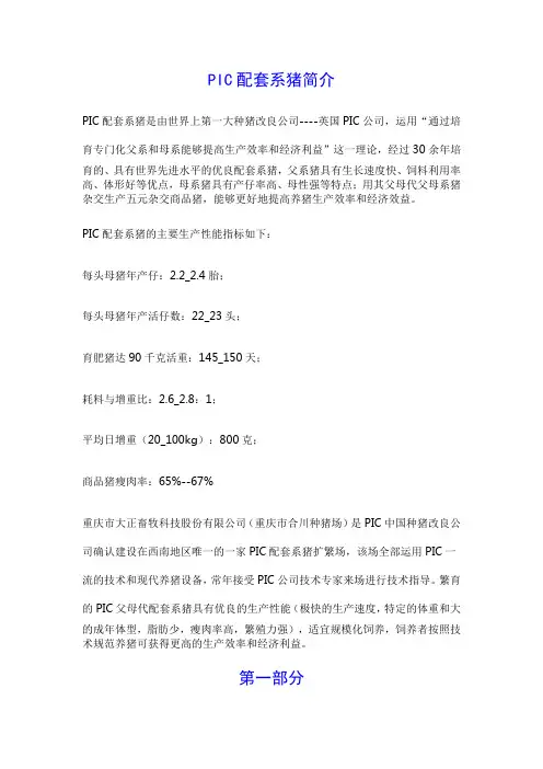 PIC配套系猪简介
