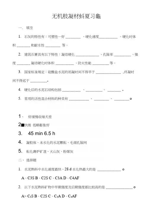 水泥混凝土复习题.docx