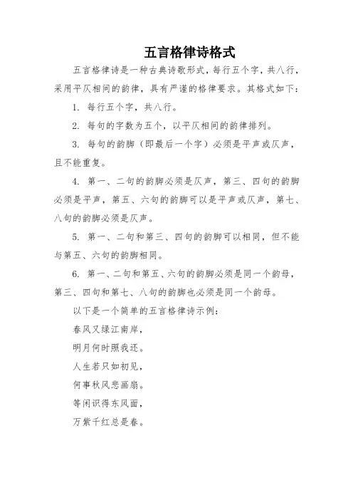 五言格律诗格式