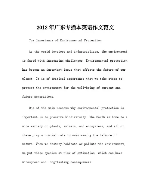 2012年广东专插本英语作文范文
