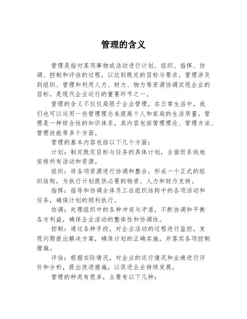 管理的含义