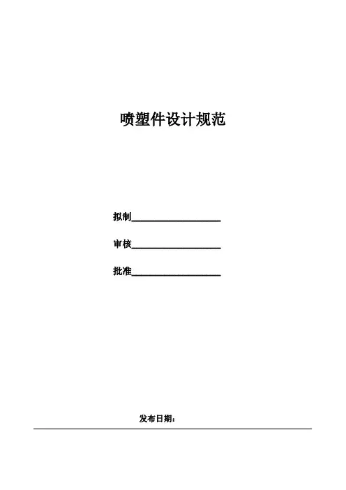 喷塑件技术规范