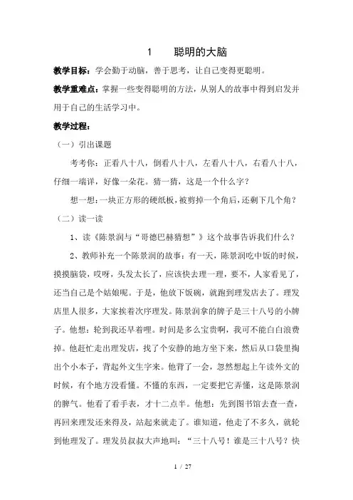 三年级心理健康教育1——10课教案