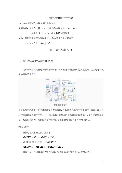 (完整word版)烟气脱硫设计计算.