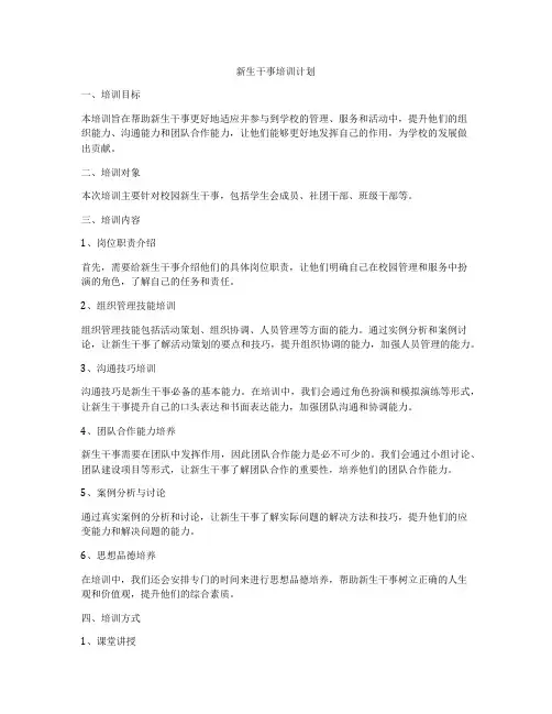 新生干事培训计划