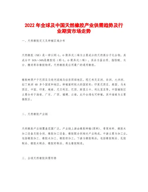 2022年全球及中国天然橡胶产业供需趋势及行业期货市场走势