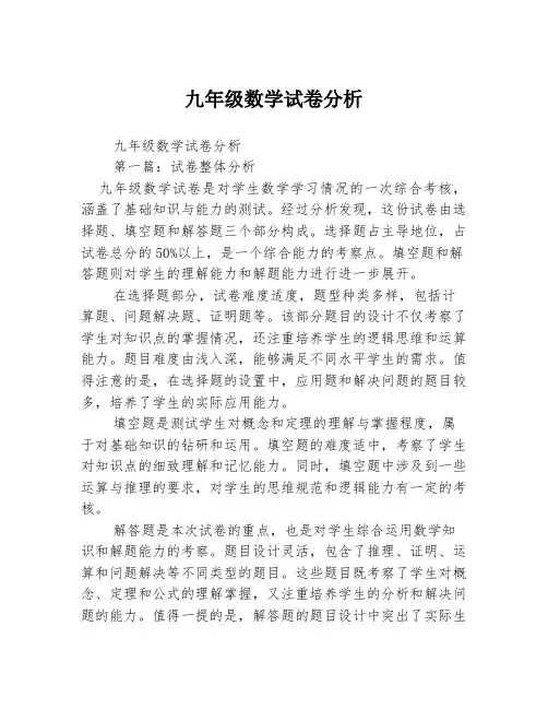 九年级数学试卷分析2篇