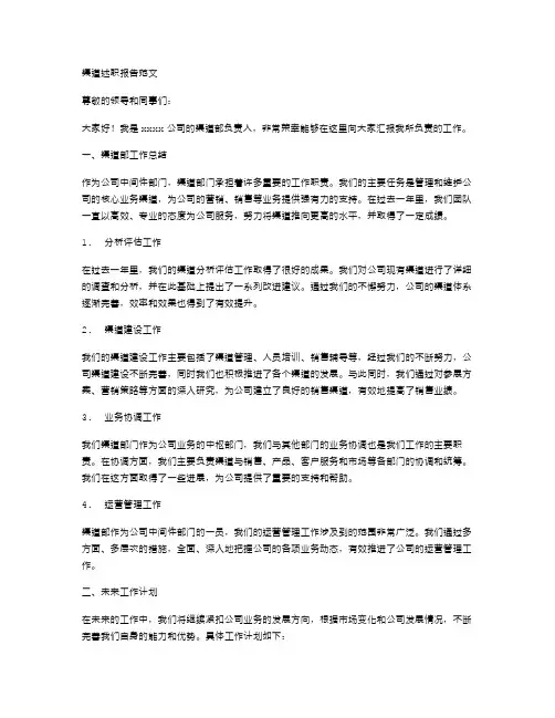 渠道述职报告范文