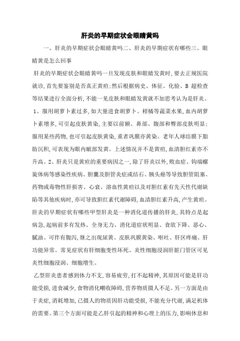 肝炎的早期症状会眼睛黄吗