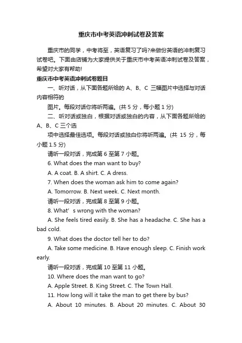 重庆市中考英语冲刺试卷及答案
