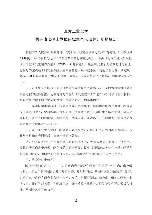 北方工业大学关于攻读硕士学位研究生个人培养计划的规定