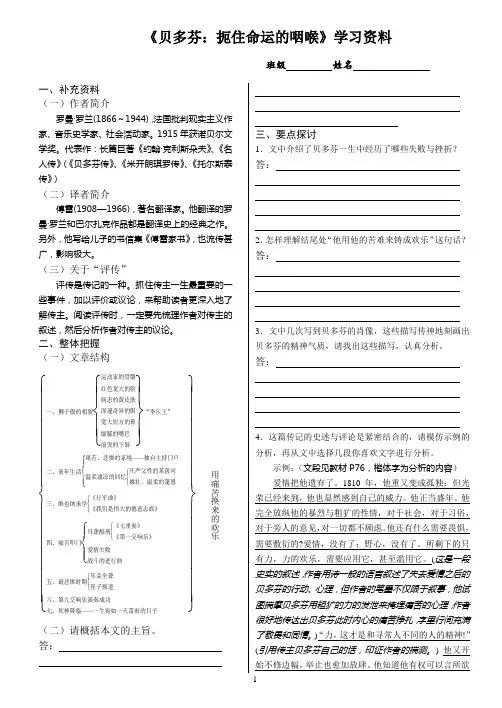 15级高一语文《贝多芬：扼住命运的咽喉》学习资料