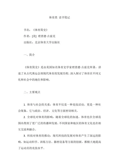 体育类 读书笔记