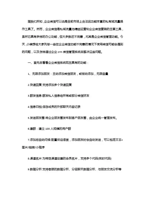 企业管理软件微信crm营销系统