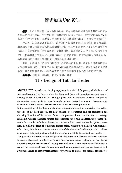 加热炉说明书
