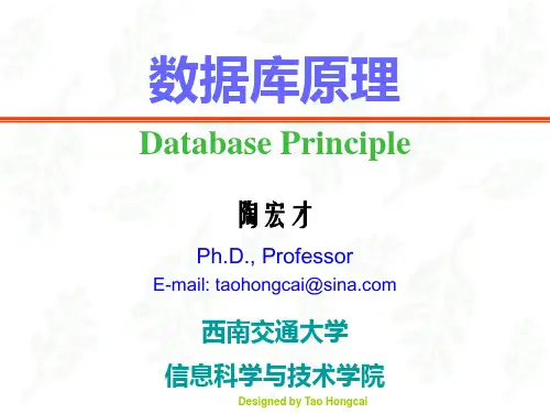 《数据库原理之》PPT课件
