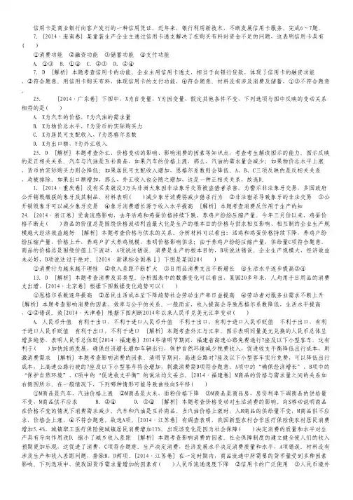 2014年高考政治真题解析分类汇编：A 生活与消费 Word版含解析.pdf