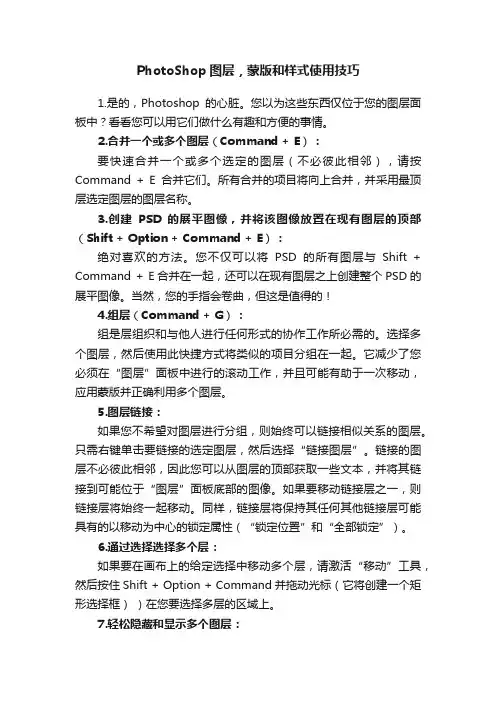 PhotoShop图层，蒙版和样式使用技巧