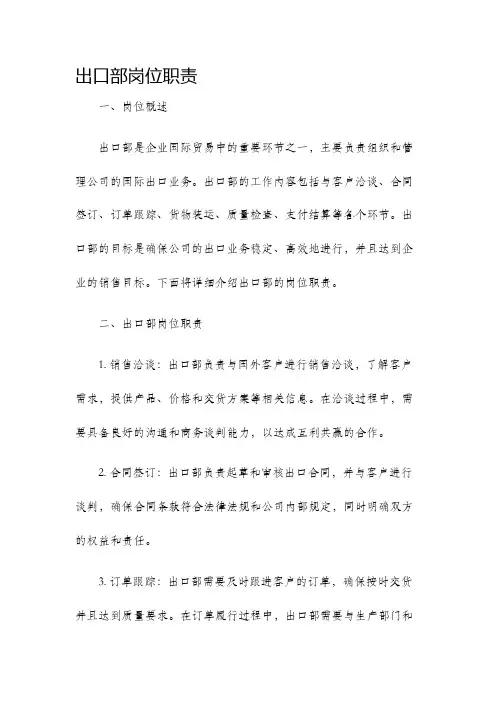 出口部岗位职责