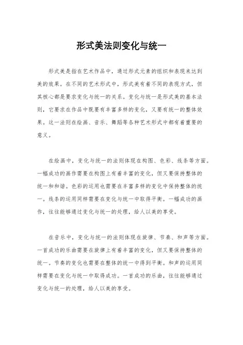 形式美法则变化与统一