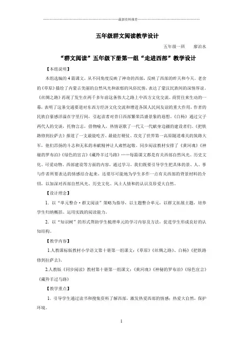 五年级群文阅读教学设计精编版