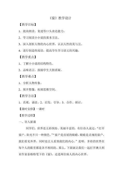 《窗》教案