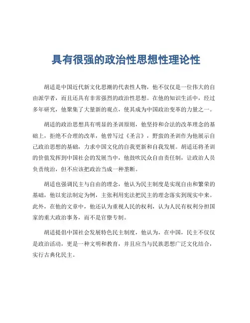 具有很强的政治性思想性理论性
