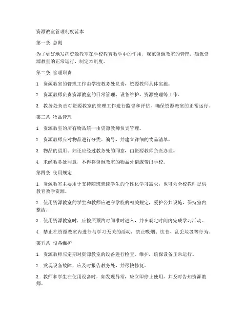 资源教室管理制度范本