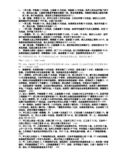 六年级小升初奥数题