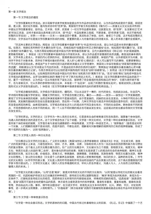 自考汉语言《文学概论》听课笔记