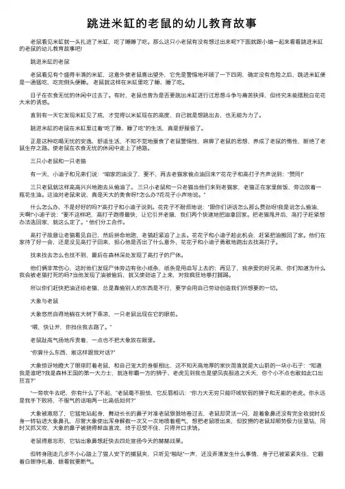 跳进米缸的老鼠的幼儿教育故事