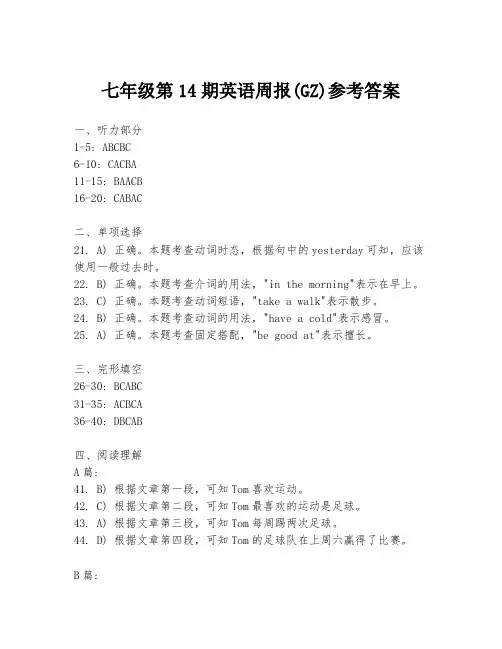 七年级第14期英语周报(GZ)参考答案