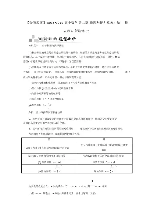 人教版高中数学选修2-2第二章推理与证明章末小结