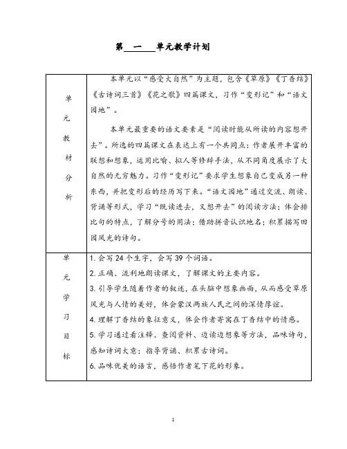 部编版六年级语文上册第一单元表格教案